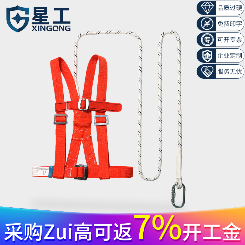 Xinggong aerial work safety rope outdoor anti-fall wear-resistant safety belt belt belt safety belt set safety rope