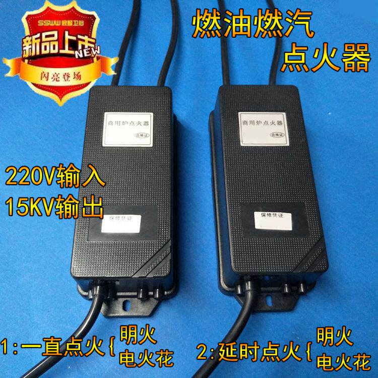 Commercial stove high frequency high energy 220V pulse electronic igniter alcohol-based fuel stove electronic ignition High Voltage package