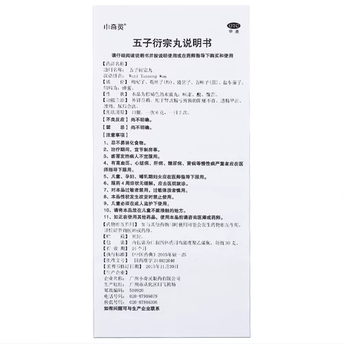 小奇灵 Wuzi Yanzong Wan 30 г/бутылка боли спины после мочеиспускания