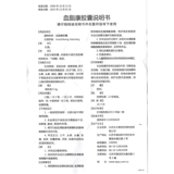 北大维信 Капсула липидов крови 0,3 г*12 капсулы/коробка