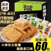 Cereal Light Food Compressed Cookies Wilderness Operation Compressed Cookies Multi-taste Suite Breakfast Snacks