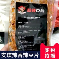 Anqi spicy spicy bean chip Hunan specialty handmade spicy spicy bean peel chip when nostalgia snack bag