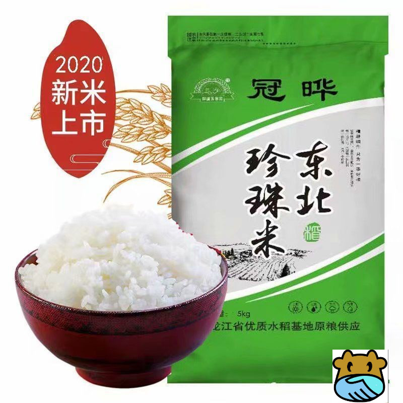 Five-valley garden Heilongjiang pearl rice 5000g10 catty 2020 new rice