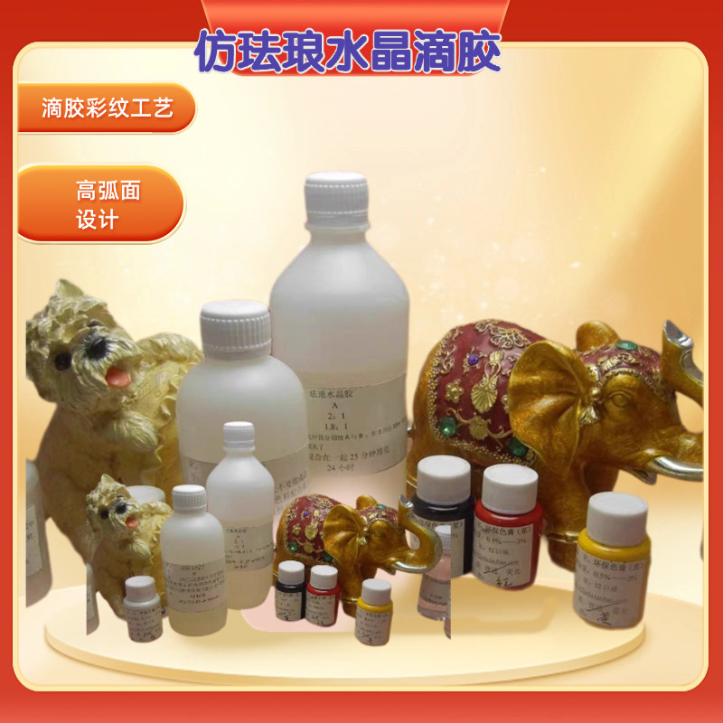 仿珐琅水晶饰品滴胶彩纹工艺高弧面环氧树脂胶纤丝AB胶银颜料色膏