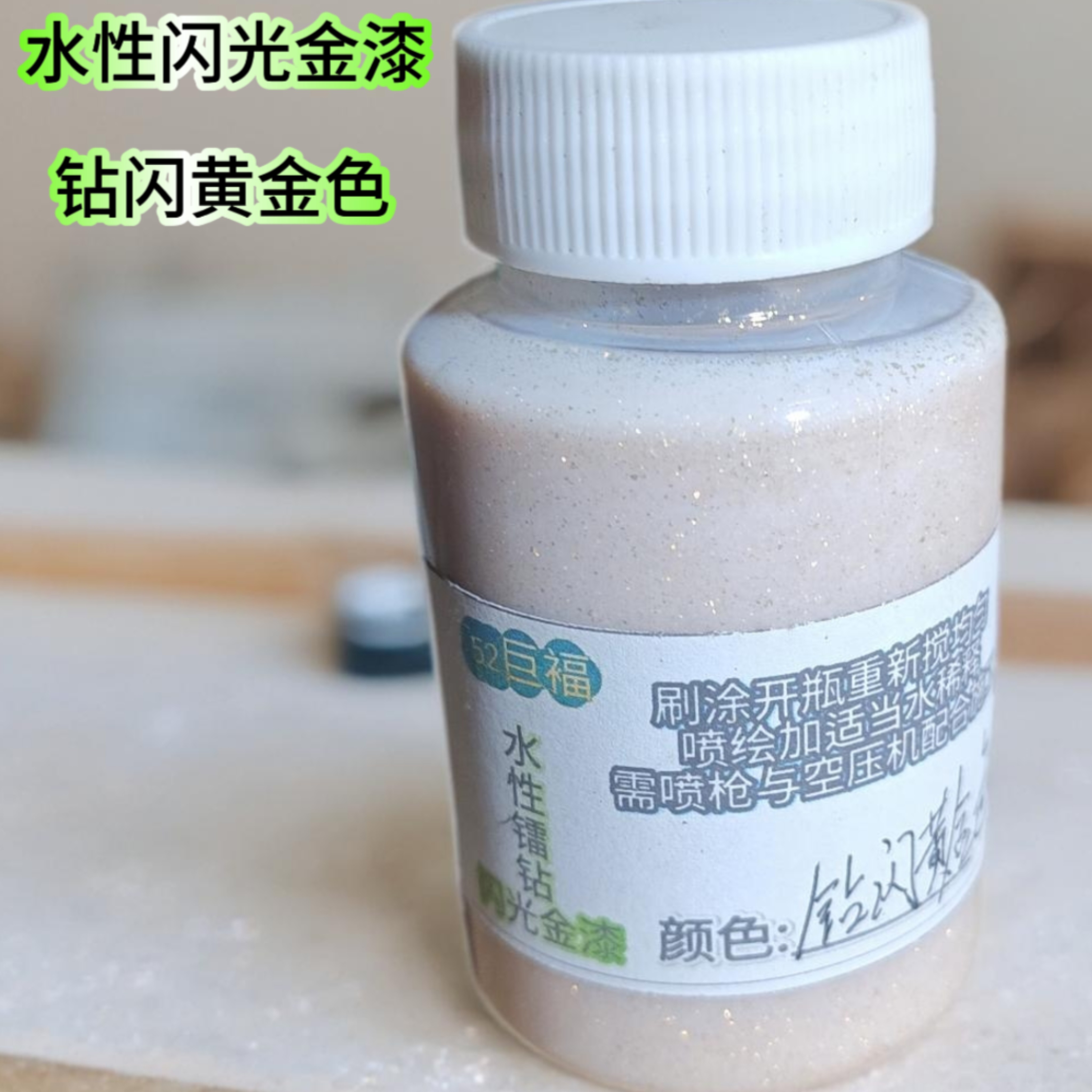 石膏描线漆水性闪金钻石漆镭射质感涂料超闪黄金漆模型水性油性漆
