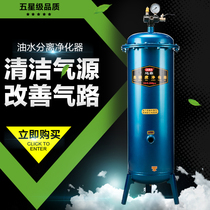 Hurricane air pump air compressor small oil-water separator compressed air purifier spray paint and water removal precision filter