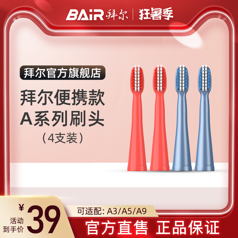 Bayer electric toothbrush small white A series original brush head 4 fits A3 A5 A9 non-Bayer