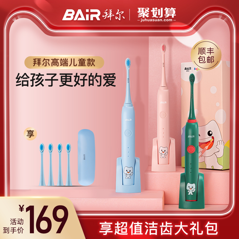 Bayer children's electric toothbrush rechargeable children 3-4-6-8-10 years old and over 2 baby soft hair automatic non-U type