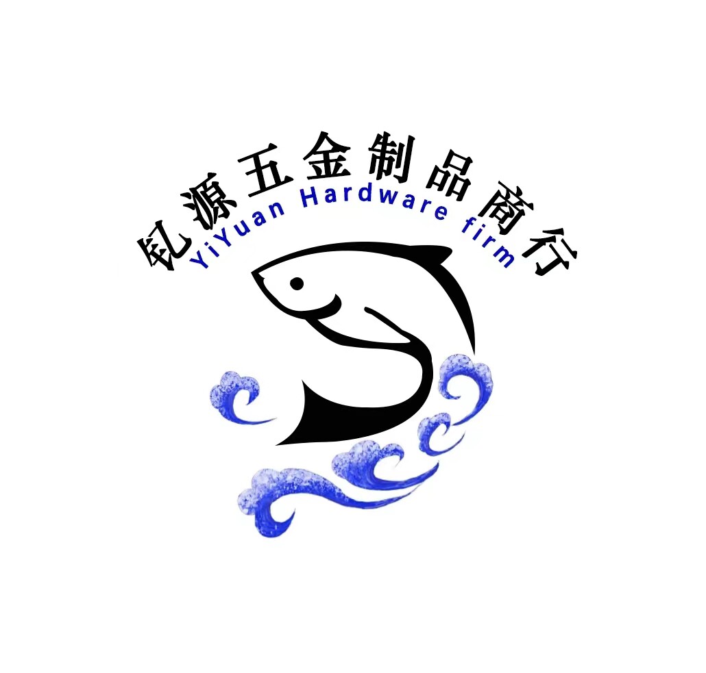 钇源五金制品商行