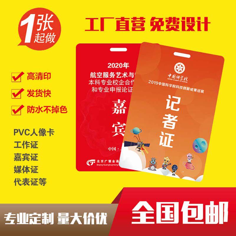 Play-on-the-card exhibition certificate PVC card working certificate people like card membership card representative documents exclusive customization