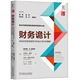 Kế toán tài chính tại chỗ Cách xác định các thủ thuật và gian lận kế toán trong báo cáo tài chính Phiên bản thứ 4 2019 Các trường hợp gian lận tài chính mới Các nhà đầu tư tránh tổn thất tài chính Xác định khung phân tích tổng thể và chế độ tư duy - Kính