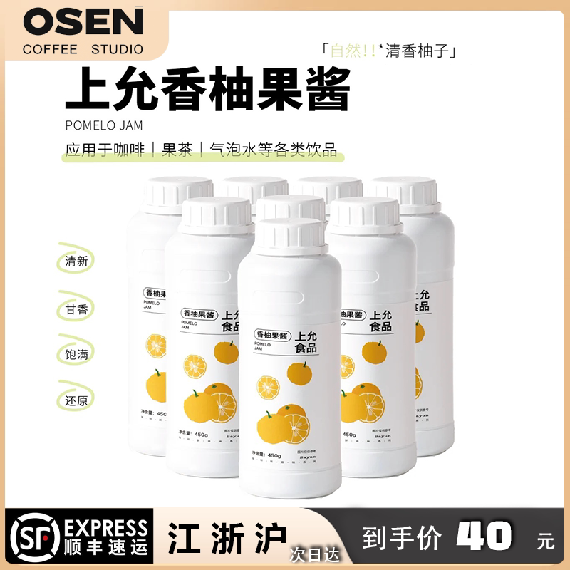 Shangyun Food Grapefruit Jam Scented Tea Milk Tea Coffee Beverage Store Commercial Use Shangyun Food Grapefruit Jam Scented Tea Milk Tea Coffee Beverage Store Commercial Use