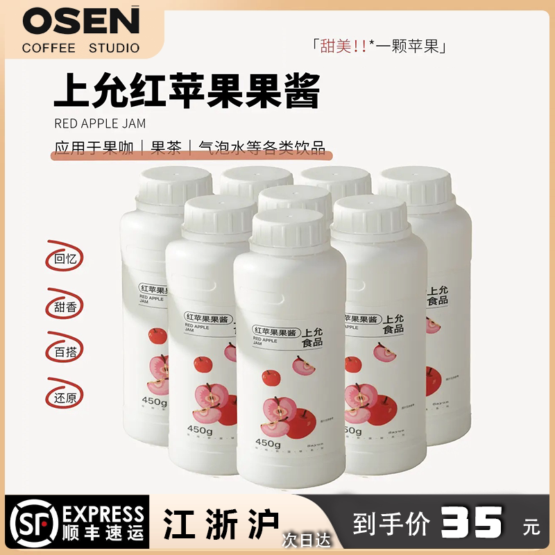 Shangyun Food Red Apple Sauce Special for Coffee and Milk Tea Shops Commercial Use