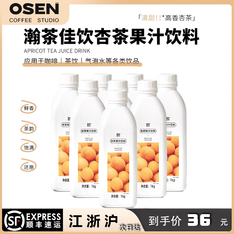 Hancha Good Drink Apricot Tea Juice Drink Internet Celebrity Sweet Apricot Skin Tea Oolong Tea Coffee Milk Tea Beverage Store Concentrated