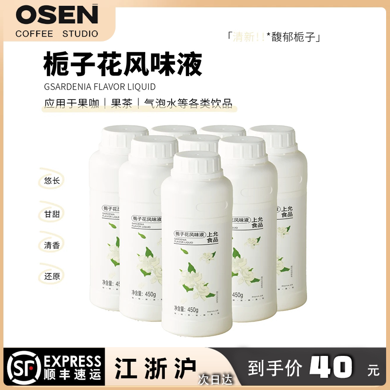 Shangyun Food Gardenia Fragrance Coffee Milk Tea Beverage Store Special for Commercial Use