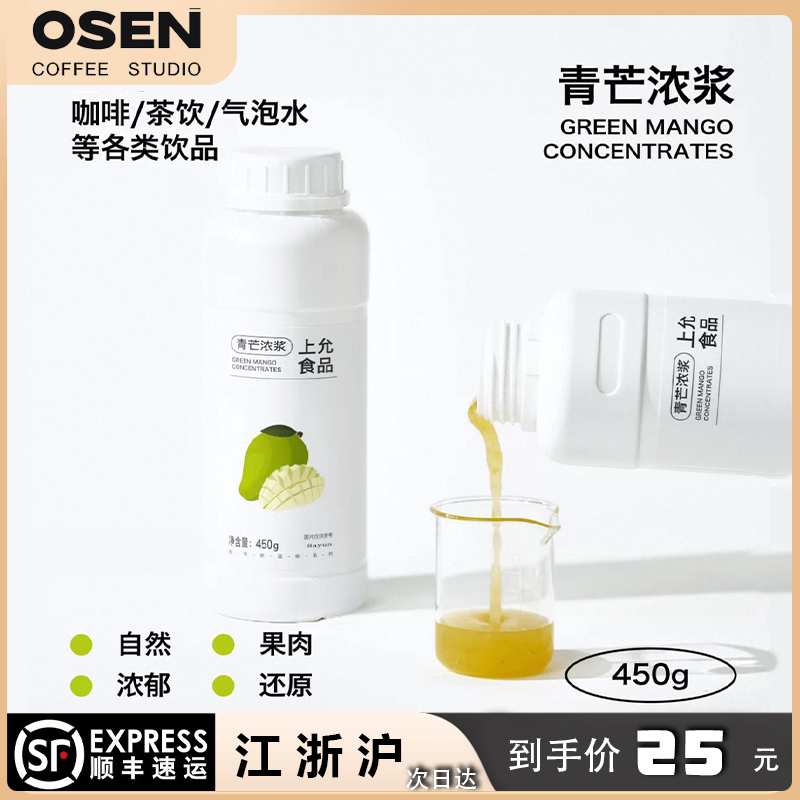 Shangyun Food Green Mango Pulp High Power Mixing Catering Milk Tea Coffee Baking Beverage Shop Concentrated Commercial