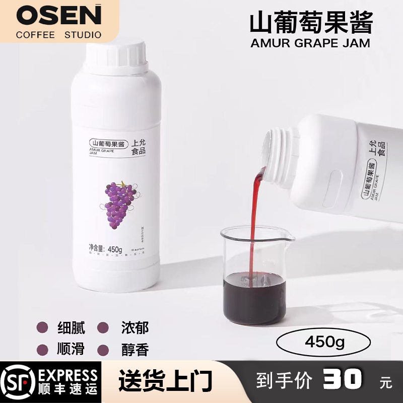 Shangyun Food Mountain Grape Jam Changbai Mountain Wild Fruit Soda Coffee Brewing Special Blend Cocktail Beverage for Commercial Use Shangyun Food Mountain Grape Jam Changbai Mountain Wild Fruit Soda Coffee Brewing Special Blend Cocktail Beverage for Commercial Use