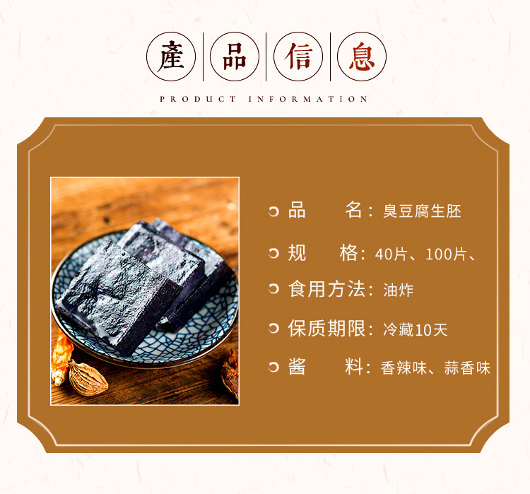 长沙老字号 火宫殿 臭豆腐生胚 40片送酱料 图3