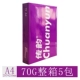 Chenming A4 giấy sao chép giấy trắng giấy bột giấy gỗ 70 g hộp 80g a4 giấy văn phòng 5 gói giấy nháp - Giấy văn phòng