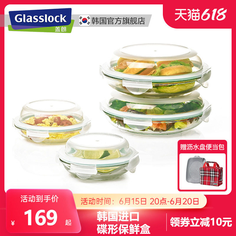 Glaslock Korea Glass Lunch Box Plate Fridge Containing Sealed Preservation Box Dish Home Plate Suit