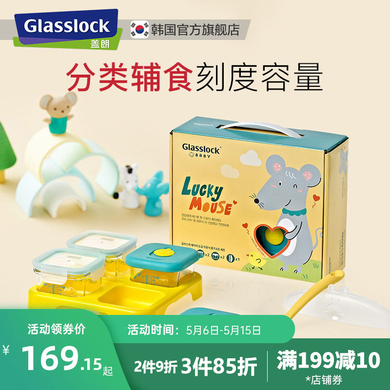 Glaslock Baby Cob Box Frozen Storage Cooking Preservation Box Portable Baby Seal Cutlery Cutlery Cutlery Bowl