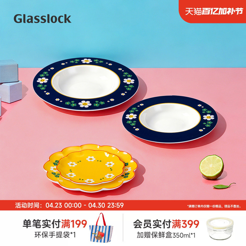 Glasslock&Wigglewiggle Co-Branded Bone China Plate 2-Piece Set Deep Plate Household Tableware