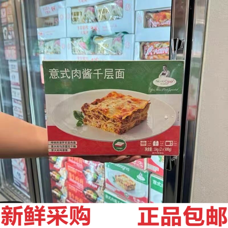 Shanghai Costco Ni Ke Kitchen Italian Meat Sauce Lasagna 500g*2 Quick Meal for Gatherings