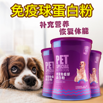Enhanced Immunoglobulin Powder for dogs pets cats large dogs postpartum disease postoperative recovery of physical fitness 400g