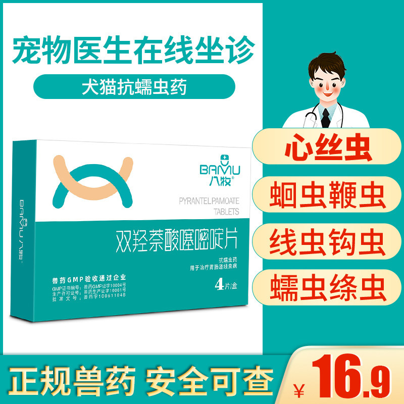 Deworming medicine for cats and dogs, insect removal medicine for dogs, young dogs, cats, heartworm, pet medicine, intestinal deworming, general purpose