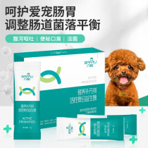 Probiotics for dogs and cats 10 bags of PET golden retriever cats diarrhea vomiting diarrhea constipation conditioning the gastrointestinal tract for puppies and dogs