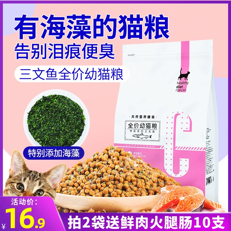 Thức ăn cho mèo Cá hồi Mèo con Thực phẩm chuyên dụng Tăng mỡ Mang tháng 1-Tháng 4 Sữa Kitten Bánh sữa Mèo Anh Mèo xanh ngắn Thực phẩm chung - Cat Staples