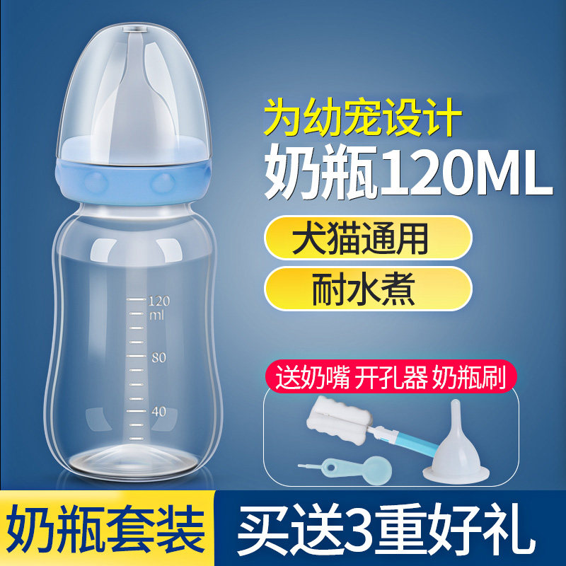 Pet bottle puppy kitten small nipple dog milk cat milk bottle newborn puppies cat special bite-resistant breastfeeding device