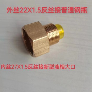 Liquefied gas tank adapter small port to large port 22x1.5 reverse wire outer wire to liquid phase large port inner wire 27*1.5