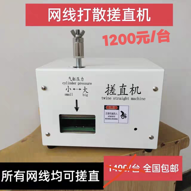 Network Cable Straightening Machine, Multi-Core Cable Straightening Machine, Small Diamond Crimping Machine, Multi-Strand Cable Flattening Machine, Network Cable Straightening Machine