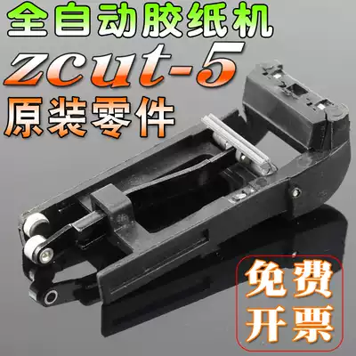 Golden Yingtai Automatic Tape Cutting Machine zcut-5 Rubber Paper Machine Blade Sensor Clip Film Spring Accessories