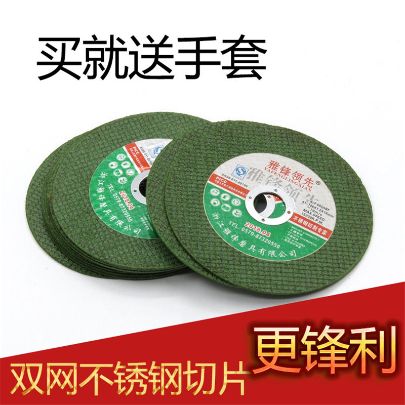 Yafeng cutting sheet Angle grinder cutting sheet Metal multi-functional universal 100 stainless steel special cutting sheet