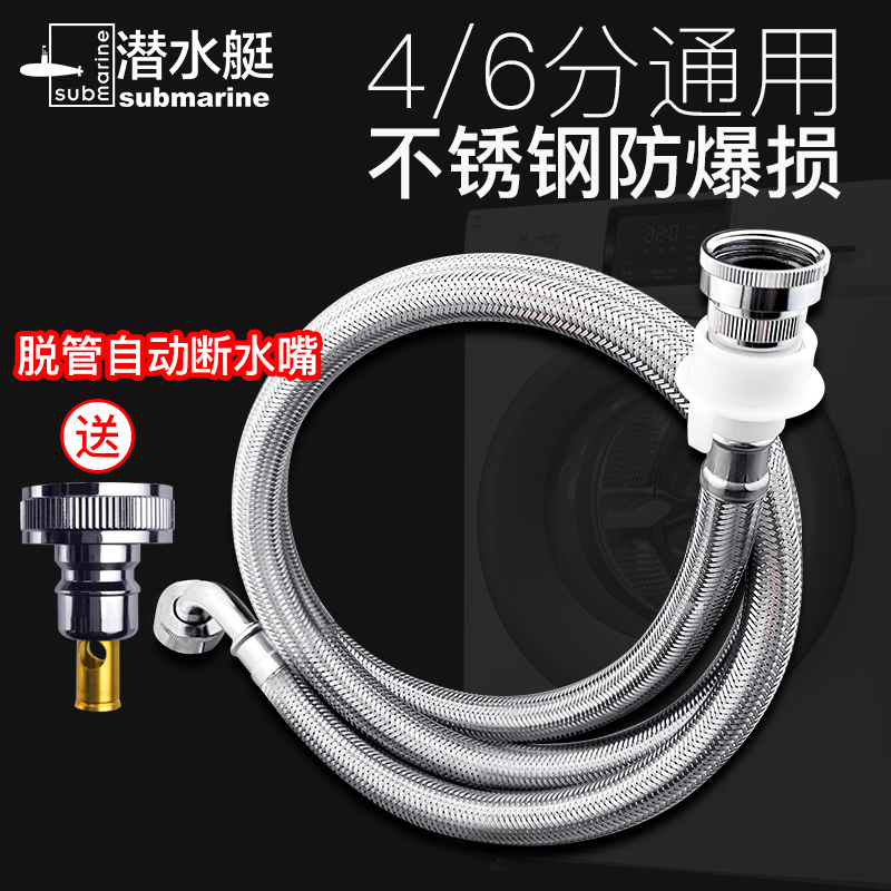 Submarine fully automatic washing machine inlet pipe length extension water injection pipe inlet hose universal upper pipe fittings
