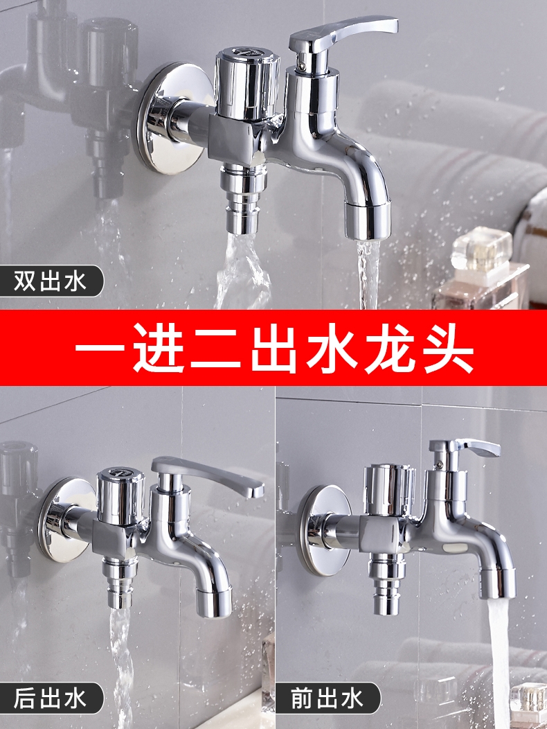 Submarine washing machine faucet 4 points 6 points dedicated one-in-two-out automatic single and double faucet All copper multi-function