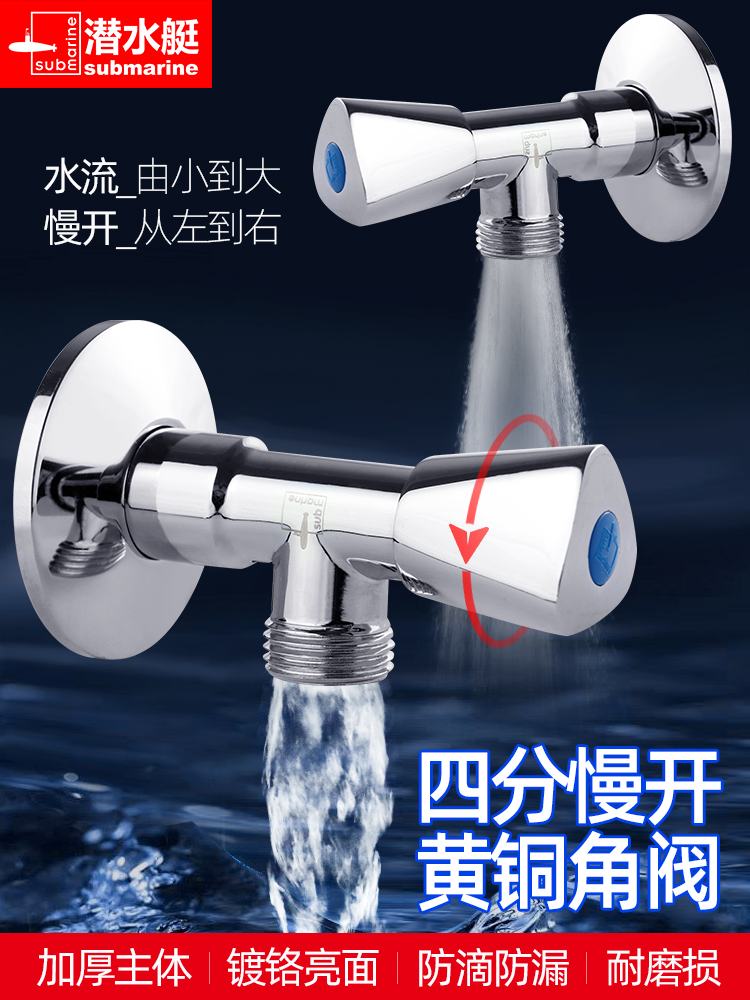 Submarine full open extended copper angle valve thickened cold and hot water universal slow open gas water heater antifreeze crack angle valve