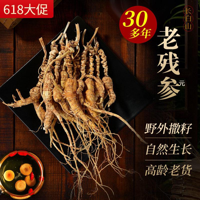 Wild forest Under-ginseng for 30 years Old and old Mountain ginseng East Wild ginseng Long white Mountain Wild Mountain Ginseng Remnant Rust Ginseng