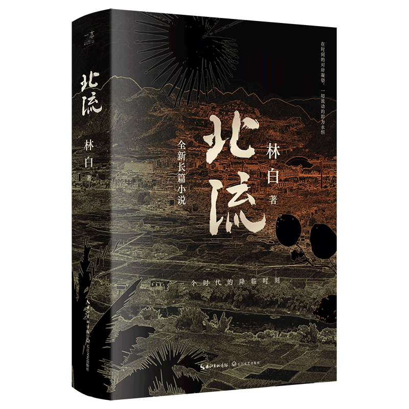 Nordic Flow by Lin Bai: a Brand-New Sixty Thousand-Word Novel, a Botanical Chronicle, Winner of the First China Women's Literature Creation Award, Winner of the Lao She Literature Award, the Arrival of an Era, Changjiang Literature and Art Publishing House Nordic Flow by Lin Bai: a Brand-New Sixty Thousand-Word Novel, a Botanical Chronicle, Winner of the First China Women's Literature Creation Award, Winner of the Lao She Literature Award, the Arrival of an Era, Changjiang Literature and Art Publishing House
