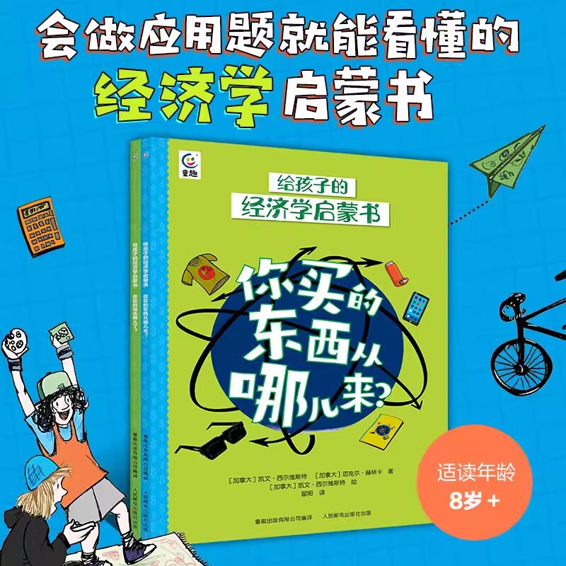 Economics Enlightenment Books for Children, 2 Volumes: Where Do the Money You Spend Go? + Where Do the Things You Buy Come From? Comic Science Books for Children Aged 8-12, Kids' Economics Enlightenment Thinking, Extracurricular Reading for Primary School Students