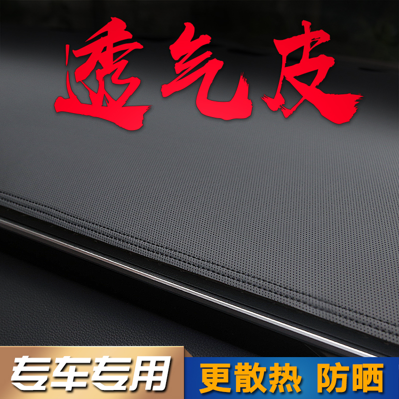 Car Dashboard Mat Perforated Breathable Leather Modified Anti-Slip Sunshade Sun Protection Mat Dashboard Light-Blocking Mat