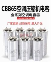 CBB65 air conditioning compressor starting capacitor 20 25 30 35 40 45 50 60UF 450V explosion proof