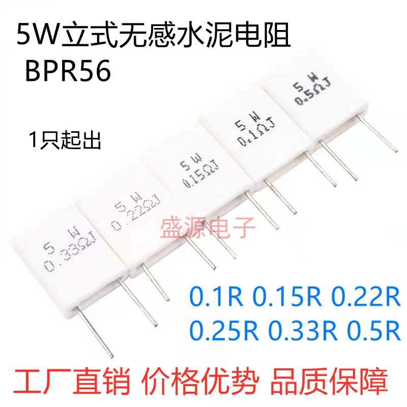 5W vertical non-inductive cement resistor BPR56 0 1R 0 15R 0 22R 0 33R 0 5R ceramic
