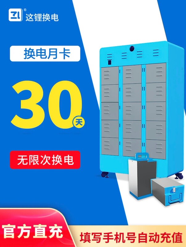 Nationwide Lithium Battery Exchange 30-Day Monthly Battery Exchange Discount Package 48V60V Official Direct Recharge Package Voucher
