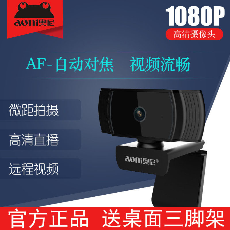 Oni A20 desktop computer computer high-definition camera head with microphone beauty 1080P exam conference teaching live special notebook interview re-examination learning network conference video chat