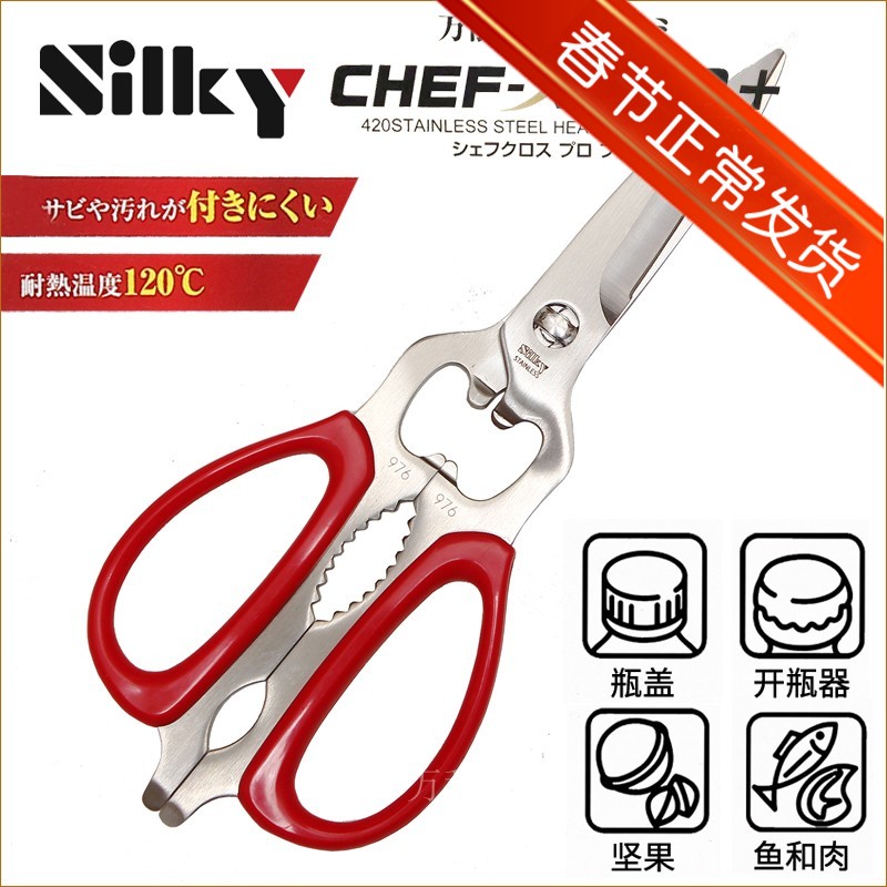Japan imported SILKY kitchen scissors Household multi-functional cooking scissors Sharp chicken bone fish bone scissors