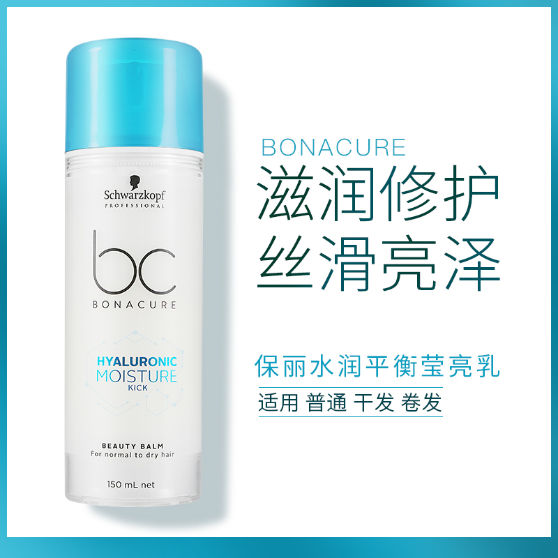 Shwakol Paoli Water Resources balanced Ying's bright milk 150ml moisturizing and moisturizing essence liquid free of washing and hair care