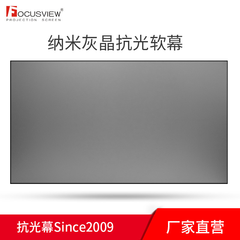 Focus screen Focus Gray Crystal anti - light screen 100 inch household projector anti - light screen narrow edge frame soft screen 150 inch size customized